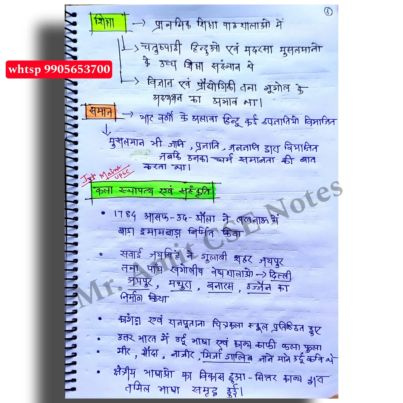 History Notes